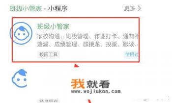 怎样加入班级小管家？