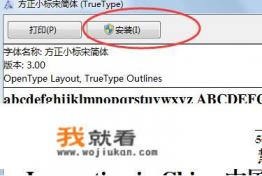 word中没有方正小标简体怎么办？