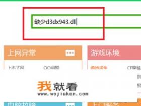 实况足球不能玩，说缺失d3dx9.43dll组件？