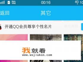 快速领取qq名片赞方法？