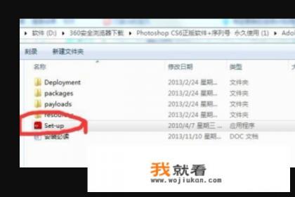 怎么按Photoshop cs6软件，并填写序列号？