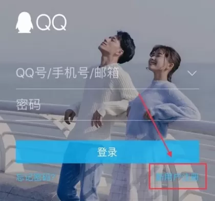 如何申请QQ号？