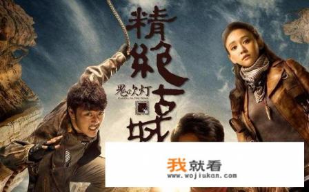 鬼吹灯之精绝古城的目录是什么？