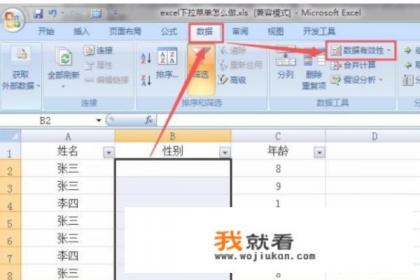 Excel怎样设置下拉菜单？