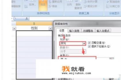 Excel怎样设置下拉菜单？