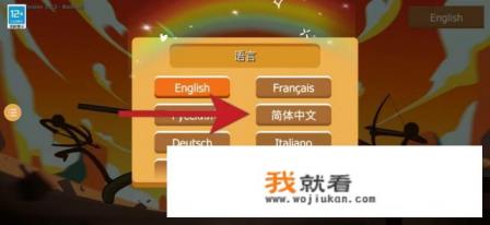 火柴人战争遗产怎么联机？