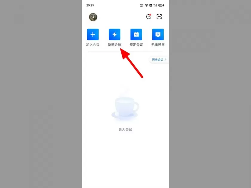 腾讯会议怎么播放PPT？