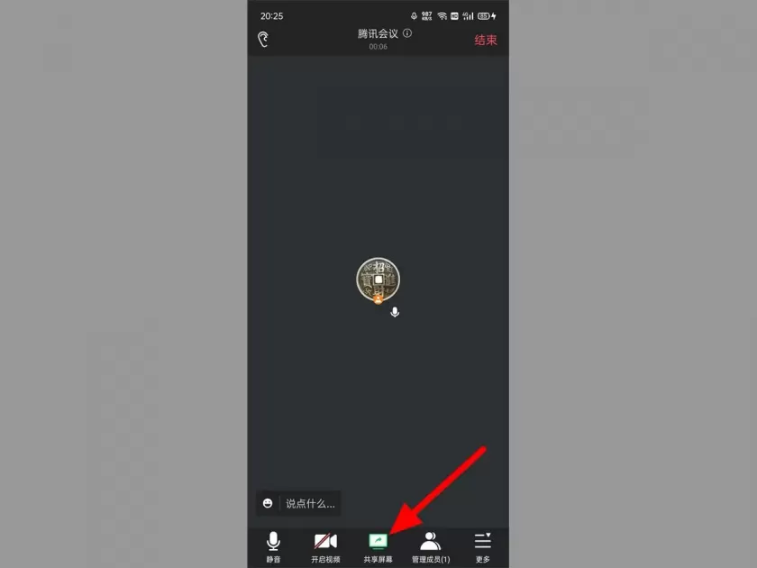 腾讯会议怎么播放PPT？