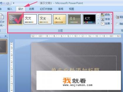 怎么学做PPT制作和PPT的教程？