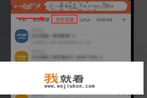 电脑如何与电视同步直播？