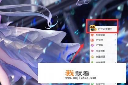 YY语音是什么？怎么用？