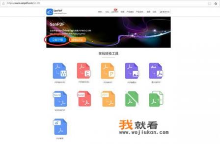 pdf怎么转换成doc教你三种方法？