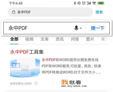 pdf怎么转换成doc教你三种方法？