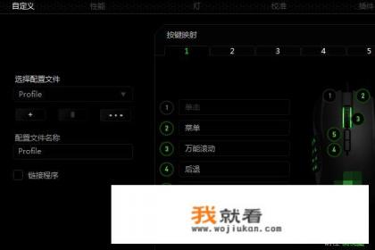 雷蛇v3鼠标怎样调灯光？