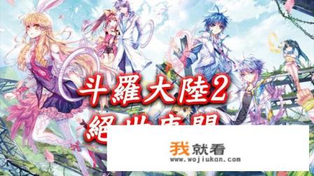 找主角穿越到斗罗大陆2绝世唐门的小说？