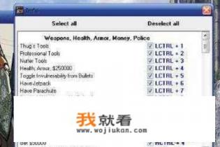 圣安地列斯怎么改武器数据？