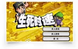 生死时速1.生死时速2.主演是谁？详细？