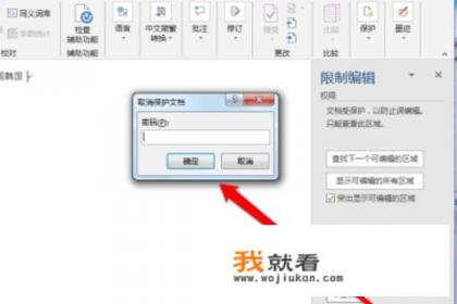 word文档加密后怎么解密？