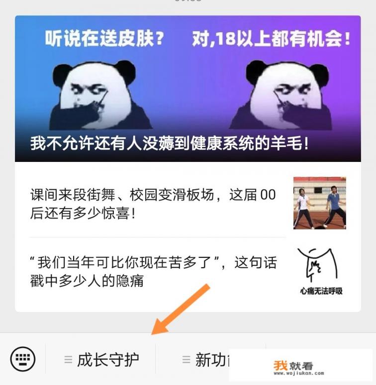腾讯防沉迷怎么开启家长模式？