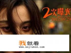 电影《二次曝光》讲了一件什么故事？没看懂？