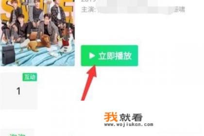 爱奇艺互动播放怎么看？