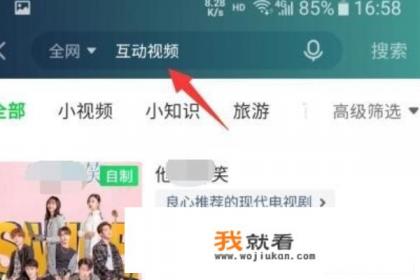 爱奇艺互动播放怎么看？
