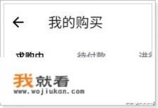 网易buff怎么取消订单？