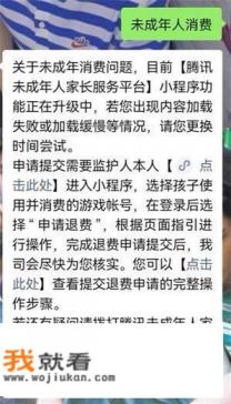 华为未成年人游戏充值退款教程？
