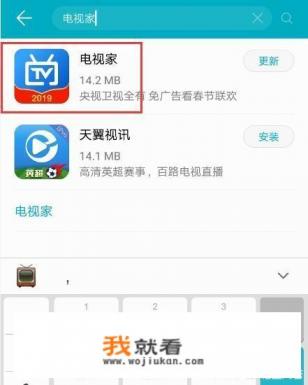 安装什么软件才能在手机上看泉州电视台的直播？