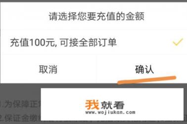 美团众包不能充值保证金，点充值时确定是灰色？