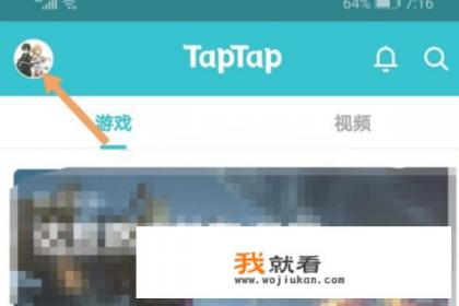 TapTap怎么开启游戏时长统计？