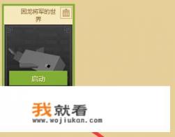 我的世界触摸热键怎么关掉？