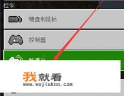 我的世界触摸热键怎么关掉？