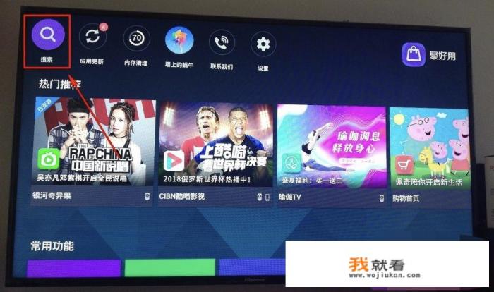 海信智能电视怎样安装火星直播app? 海信智能电视怎样安装火星直播app?