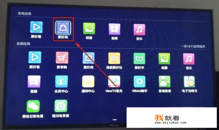 海信智能电视怎样安装火星直播app? 海信智能电视怎样安装火星直播app?