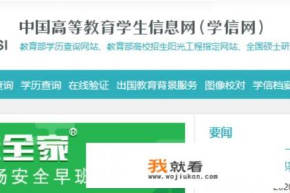 学信网如何注册与登录帐号？