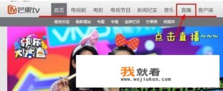 湖南卫视直播在哪里能看到？