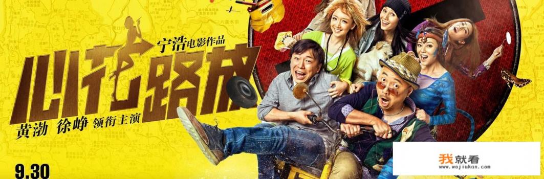 心花路放大结局？