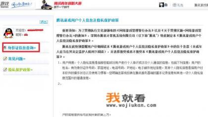 王者荣耀怎么qq实名制注册? 王者荣耀怎么qq实名制注册?