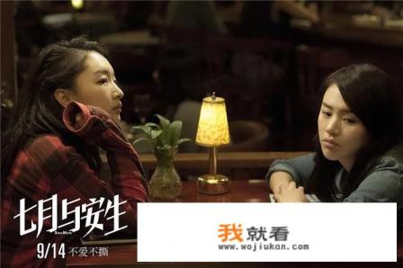 七月和安生是什麽意思? 七月和安生是什麽意思?