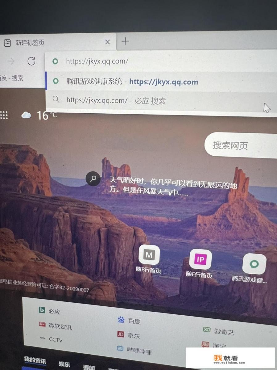 如何查看自己的游戏实名认证？