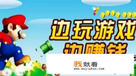 什么软件能边打游戏边挣钱？