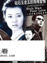 如何评价《钻石王老五的艰难爱情》这部电视剧? 如何评价《钻石王老五的艰难爱情》这部电视剧?