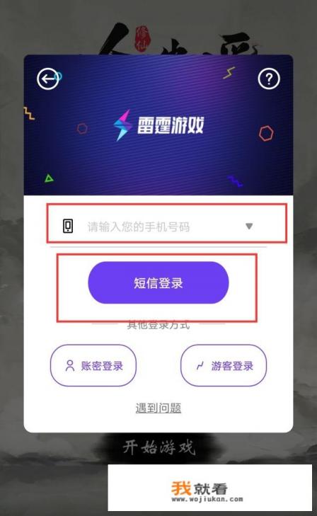 一个手机号能注册几个雷霆账号？