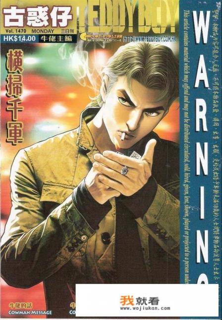 古惑仔的漫画是谁画的? 古惑仔的漫画是谁画的?