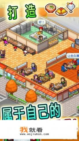 有没有什么游戏是自己做饭,做好了以后又拿来卖的? 有没有什么游戏是自己做饭,做好了以后又拿来卖的?