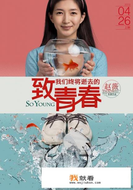 致我们终将逝去的青春是什么意思？