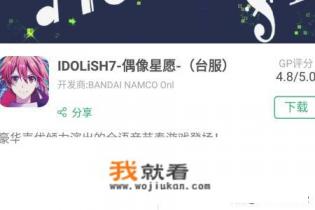 《IDOLiSH7-偶像星愿-》台服怎么下载？