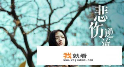 悲伤逆流成河电影的女主到底得了什么病？