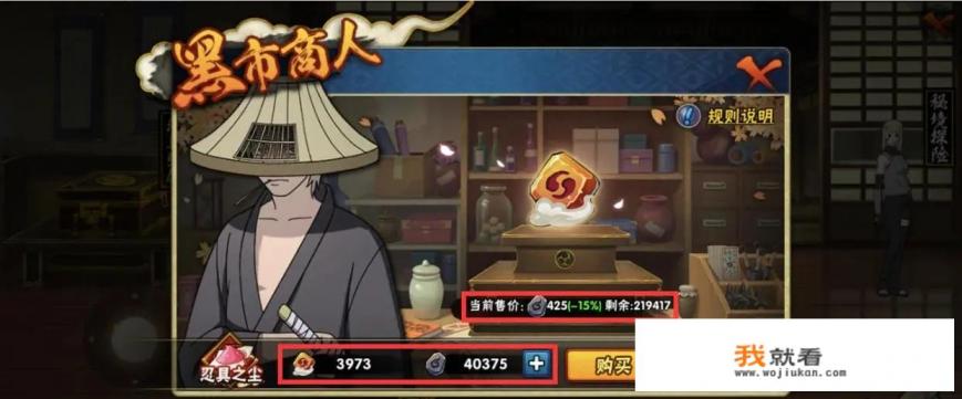 火影忍者黑市商人怎么玩? 火影忍者黑市商人怎么玩?